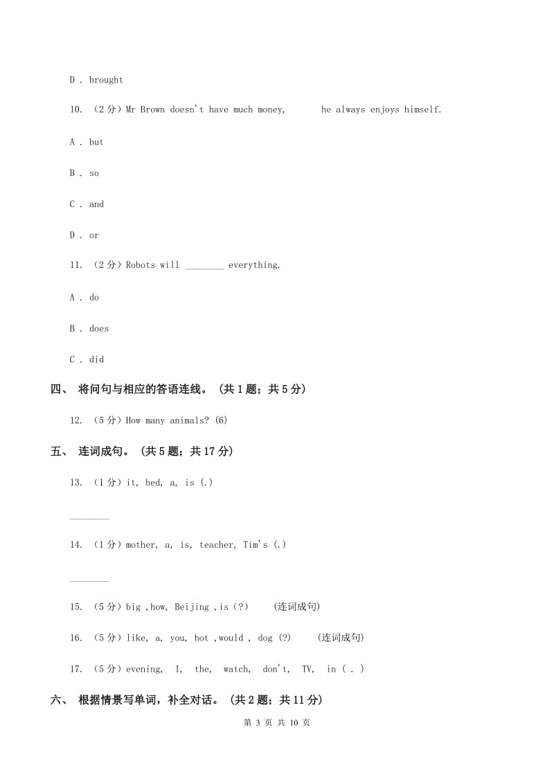 外研版（三年级起点）小学英语六年级下学期期末测试卷A卷.doc_第3页