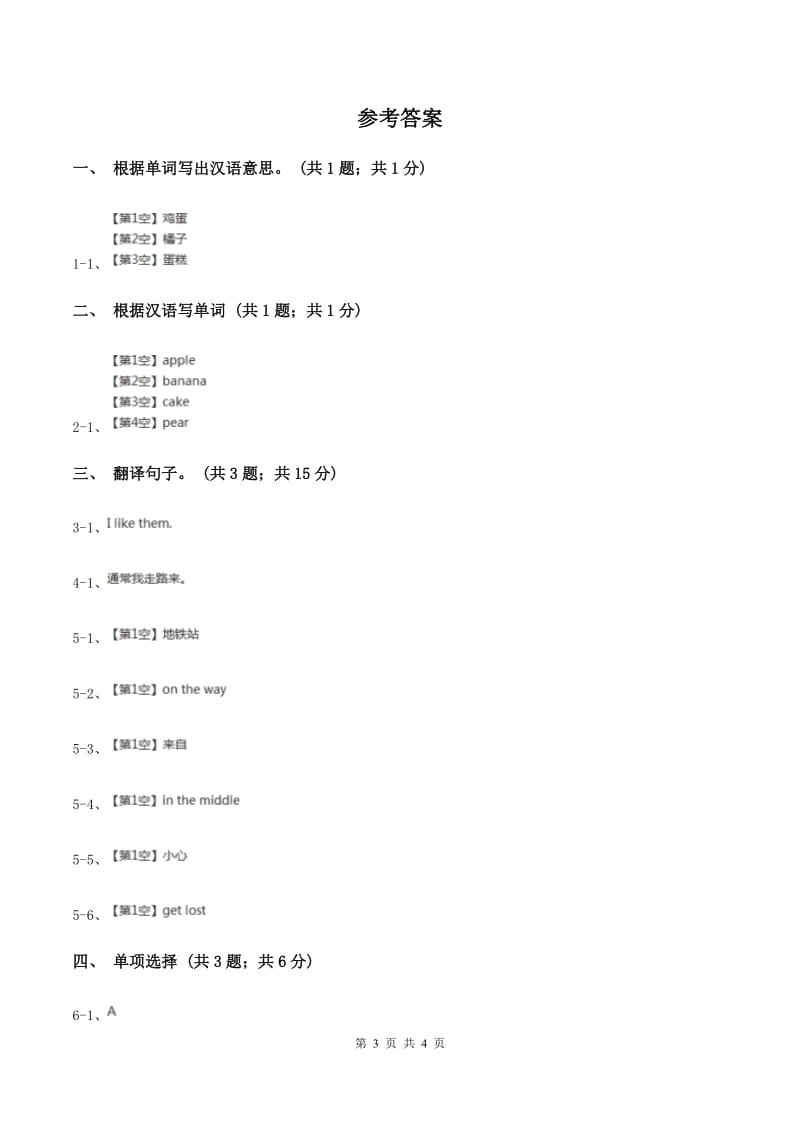 人教精通版（三起点）小学英语三年级上册Unit 3 Look at my nose. Lesson15 同步练习1D卷.doc_第3页