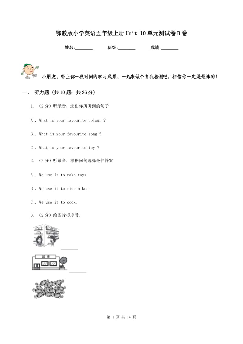 鄂教版小学英语五年级上册Unit 10单元测试卷B卷.doc_第1页