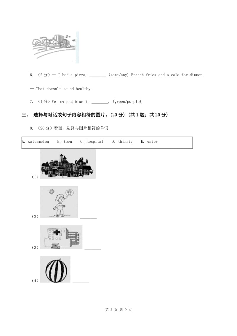 朗文版2019-2020学年四年级下学期英语期末考试试卷（II ）卷.doc_第2页