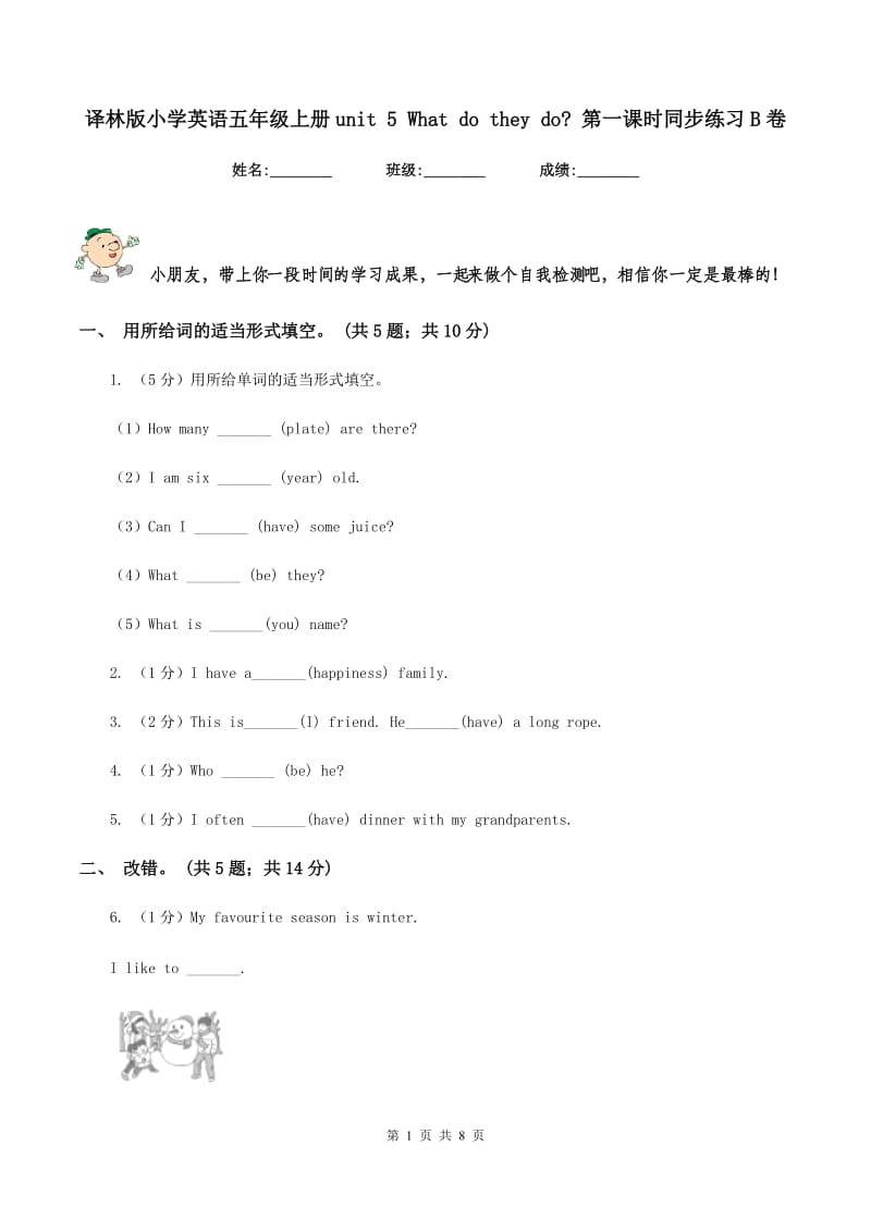 译林版小学英语五年级上册unit 5 What do they do_ 第一课时同步练习B卷.doc_第1页