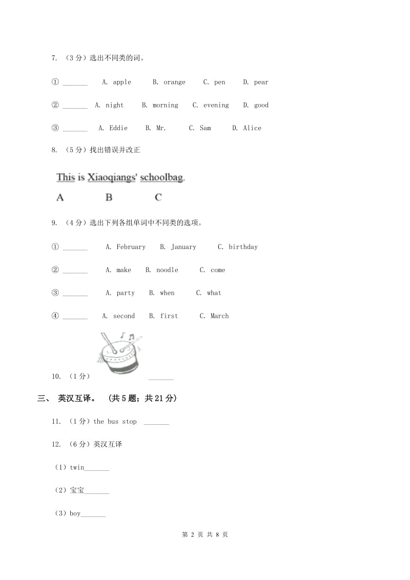 译林版小学英语五年级上册unit 5 What do they do_ 第一课时同步练习B卷.doc_第2页