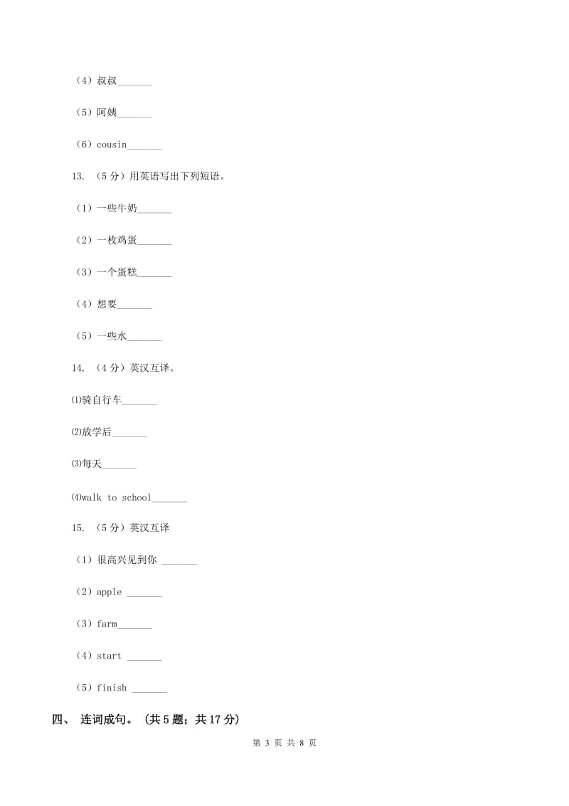 译林版小学英语五年级上册unit 5 What do they do_ 第一课时同步练习B卷.doc_第3页