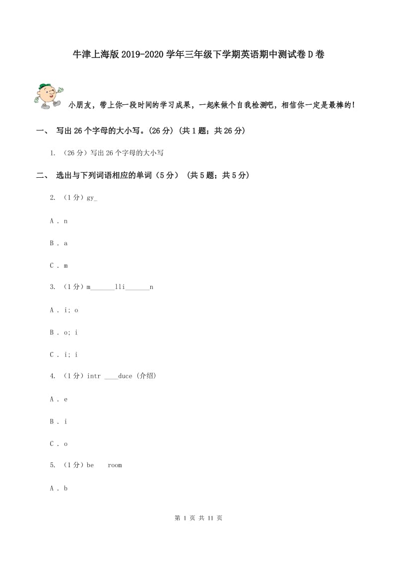 牛津上海版2019-2020学年三年级下学期英语期中测试卷D卷.doc_第1页