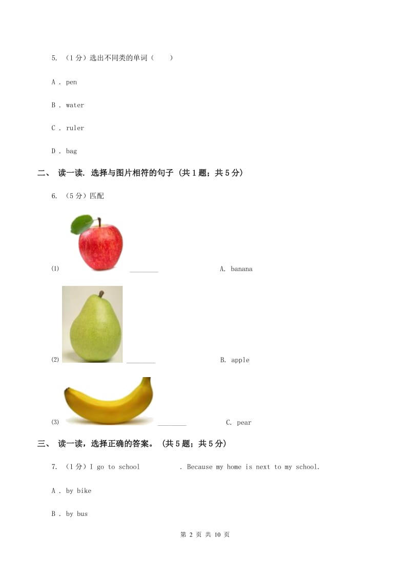 新人教版2019-2020学年度小学英语六年级上学期期末考试试卷D卷.doc_第2页