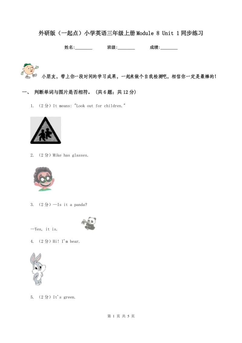 外研版（一起点）小学英语三年级上册Module 8 Unit 1同步练习.doc_第1页