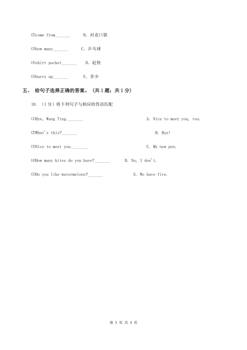 外研版（一起点）小学英语三年级上册Module 8 Unit 1同步练习.doc_第3页