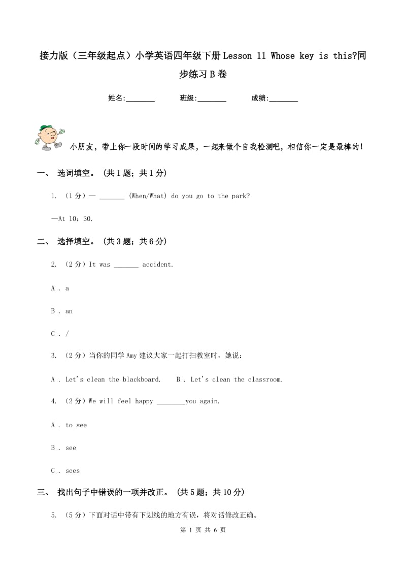 接力版（三年级起点）小学英语四年级下册Lesson 11 Whose key is this_同步练习B卷.doc_第1页