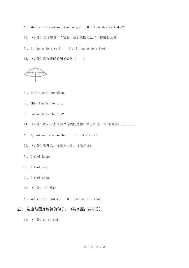 接力版（三年级起点）小学英语四年级下册Lesson 11 Whose key is this_同步练习B卷.doc_第3页