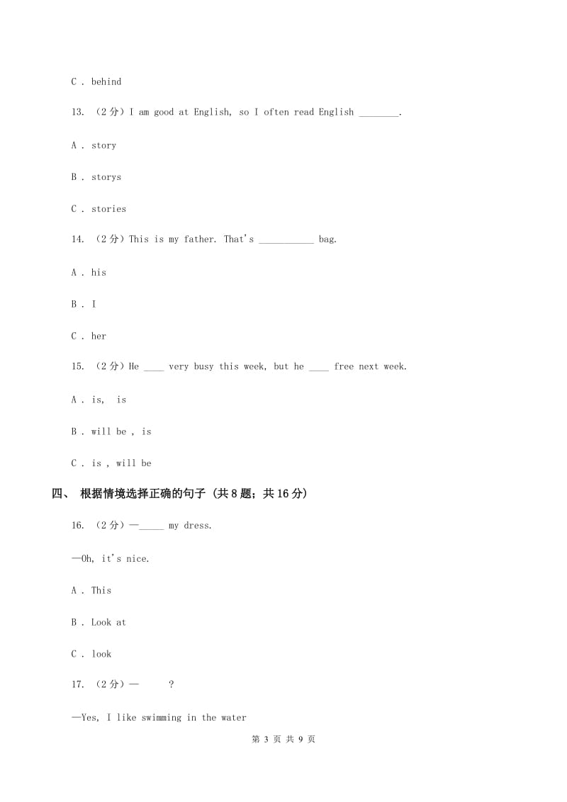 新版2019-2020学年三年级下学期英语期末评价试卷B卷.doc_第3页