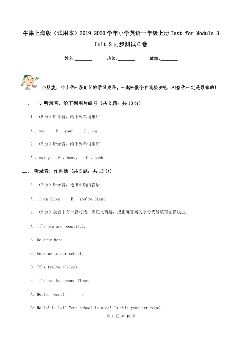 牛津上海版（试用本）2019-2020学年小学英语一年级上册Test for Module 3 Unit 2同步测试C卷.doc_第1页