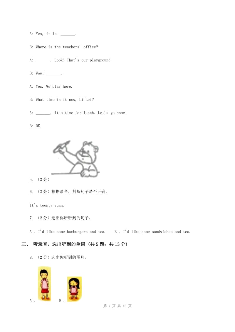 牛津上海版（试用本）2019-2020学年小学英语一年级上册Test for Module 3 Unit 2同步测试C卷.doc_第2页