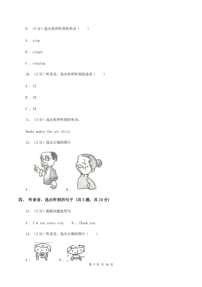 牛津上海版（试用本）2019-2020学年小学英语一年级上册Test for Module 3 Unit 2同步测试C卷.doc_第3页