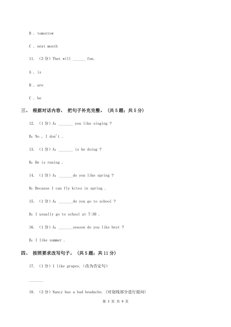 牛津上海版（深圳用）小学英语五年级下册期末测试卷（I）卷.doc_第3页