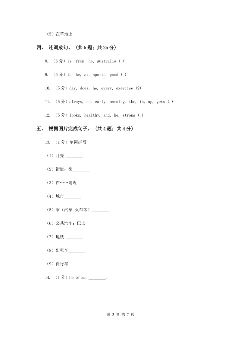 闽教版（三年级起点）小学英语六年级上册Unit 2 Part A同步练习1A卷.doc_第3页