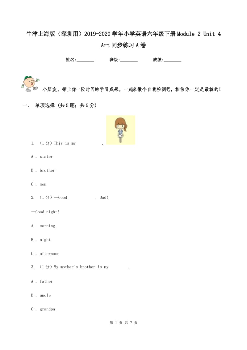 牛津上海版（深圳用）2019-2020学年小学英语六年级下册Module 2 Unit 4 Art同步练习A卷.doc_第1页