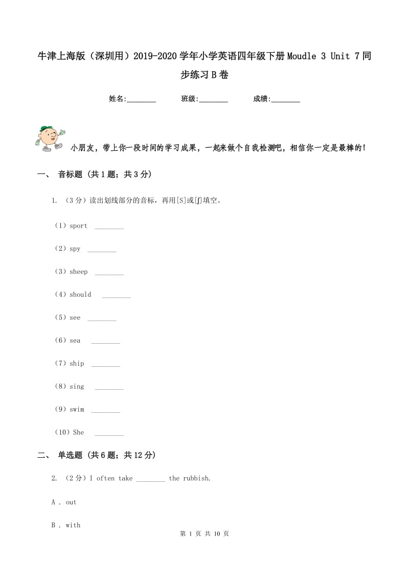 牛津上海版（深圳用）2019-2020学年小学英语四年级下册Moudle 3 Unit 7同步练习B卷.doc_第1页