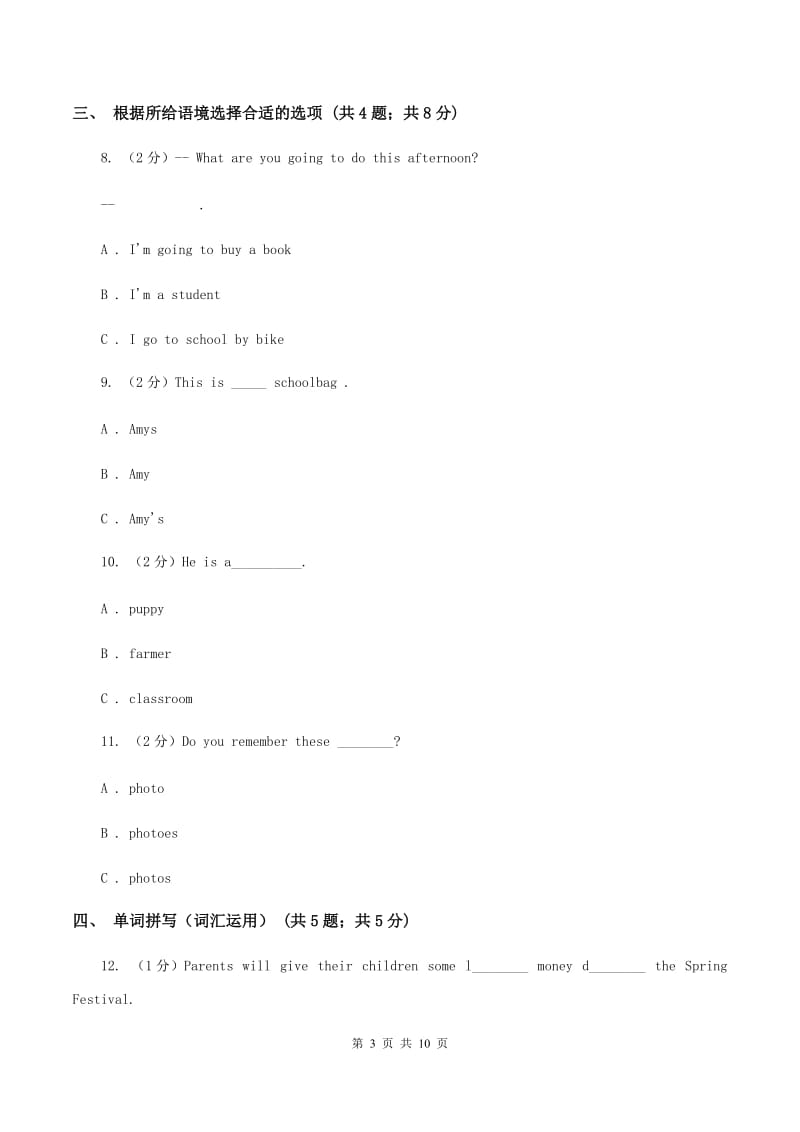 牛津上海版（深圳用）2019-2020学年小学英语四年级下册Moudle 3 Unit 7同步练习B卷.doc_第3页