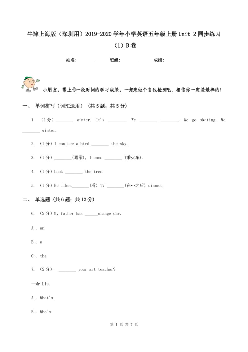 牛津上海版（深圳用）2019-2020学年小学英语五年级上册Unit 2同步练习（1）B卷.doc_第1页