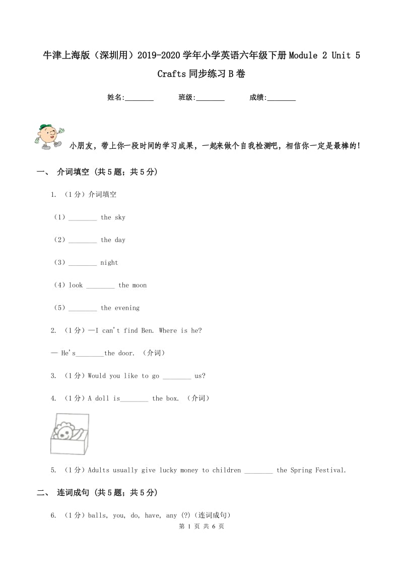 牛津上海版（深圳用）2019-2020学年小学英语六年级下册Module 2 Unit 5 Crafts同步练习B卷.doc_第1页