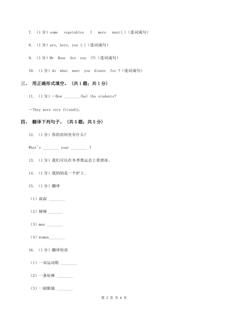 牛津上海版（深圳用）2019-2020学年小学英语六年级下册Module 2 Unit 5 Crafts同步练习B卷.doc_第2页