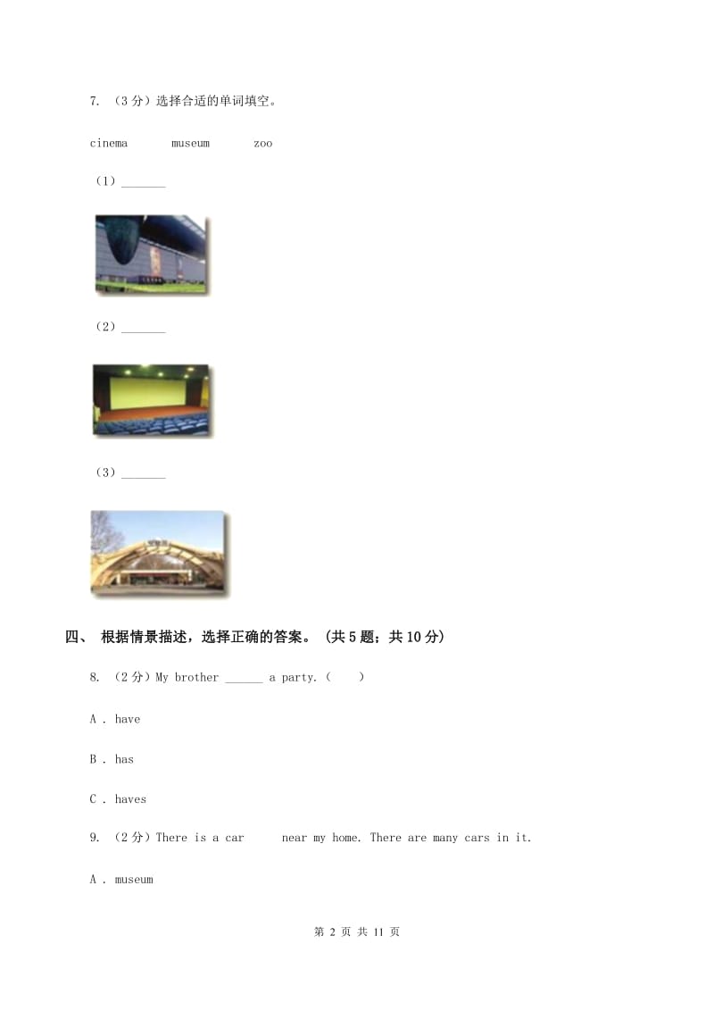 牛津版英语四年级下册 Module 4 Things we enjoy Unit 11 Childrens Day同步测试（I）卷.doc_第2页