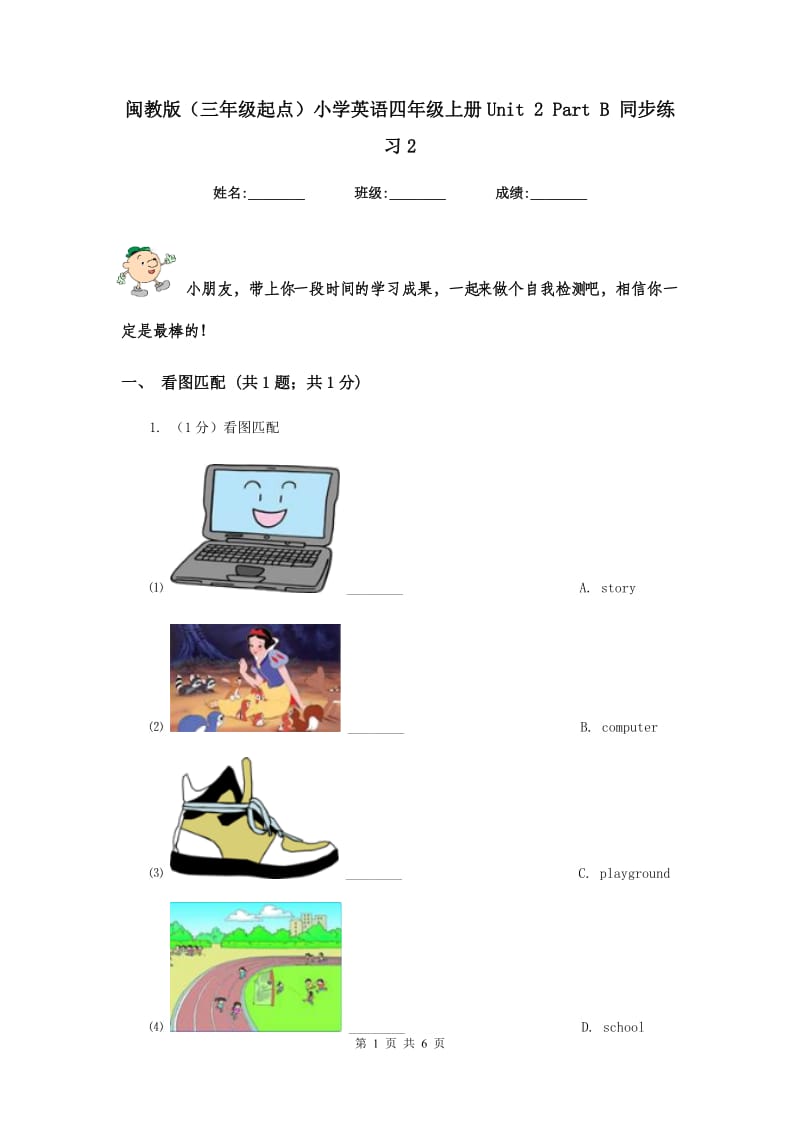 闽教版（三年级起点）小学英语四年级上册Unit 2 Part B 同步练习2.doc_第1页