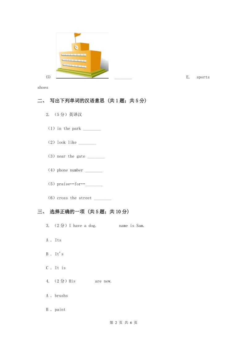 闽教版（三年级起点）小学英语四年级上册Unit 2 Part B 同步练习2.doc_第2页