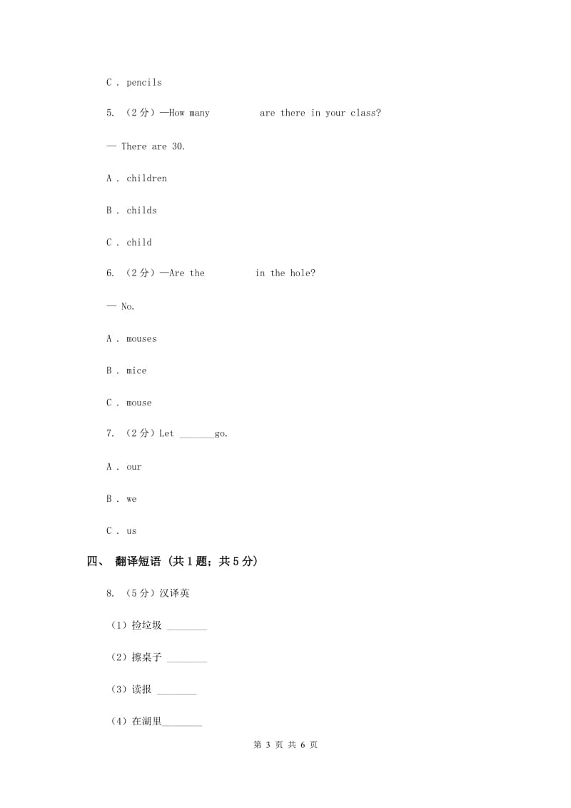 闽教版（三年级起点）小学英语四年级上册Unit 2 Part B 同步练习2.doc_第3页