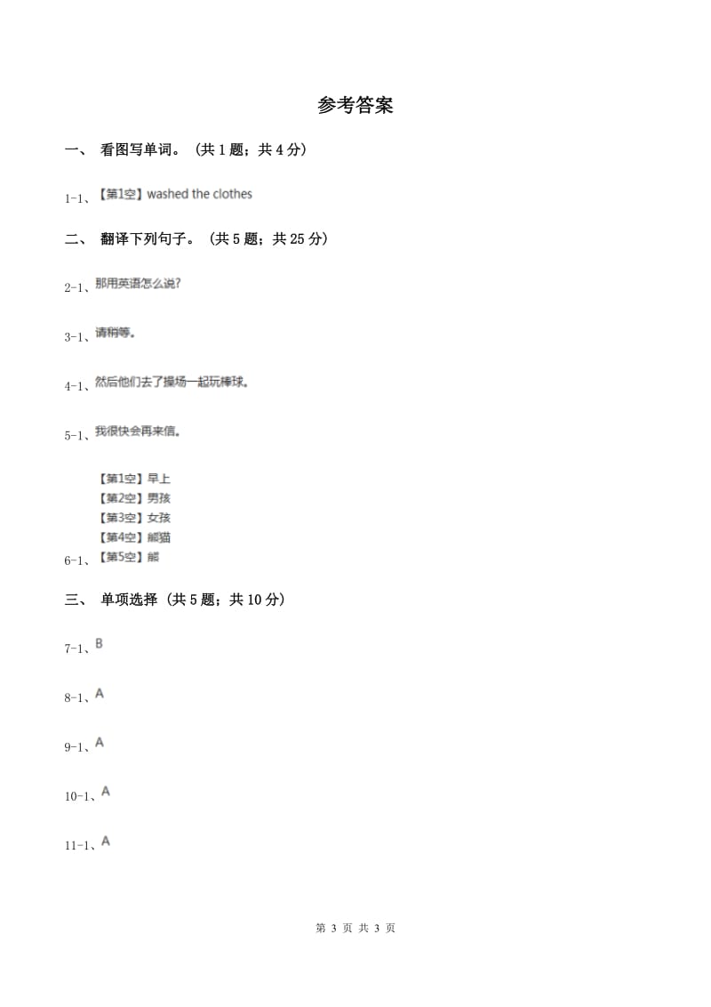 人教版（新起点）小学英语五年级下册Unit 5 Have a great trip Lesson 1 同步练习4C卷.doc_第3页