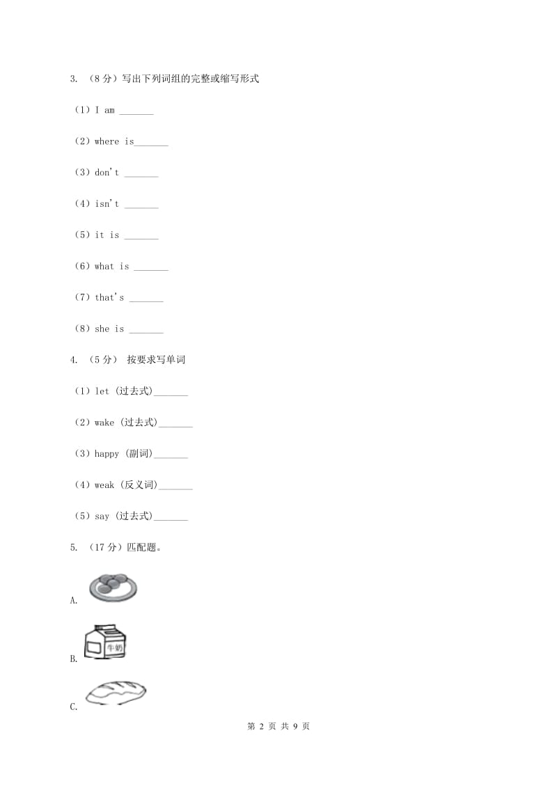 接力版（三年级起点）2019-2020学年小学英语三年级下册Lesson 1 How old are you_ 第二课时习题C卷.doc_第2页