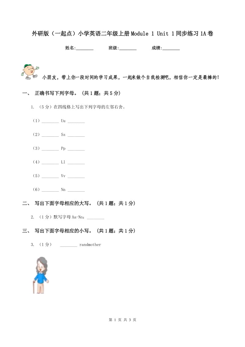 外研版（一起点）小学英语二年级上册Module 1 Unit 1同步练习1A卷.doc_第1页