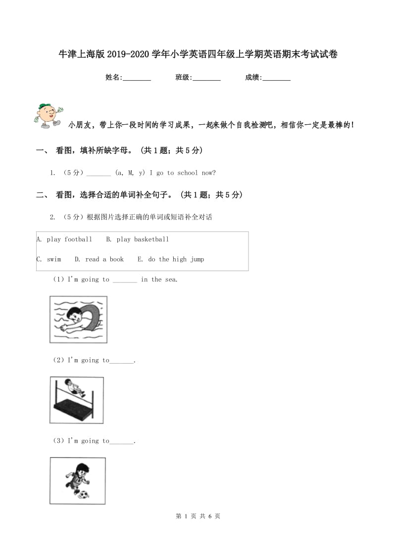 牛津上海版2019-2020学年小学英语四年级上学期英语期末考试试卷.doc_第1页