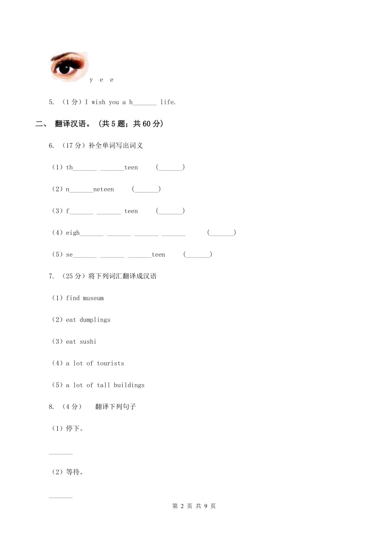 牛津上海版（深圳用）2019-2020学年小学英语三年级下册Module 3 Unit 9 A day on the farm. 第二课时习题B卷.doc_第2页