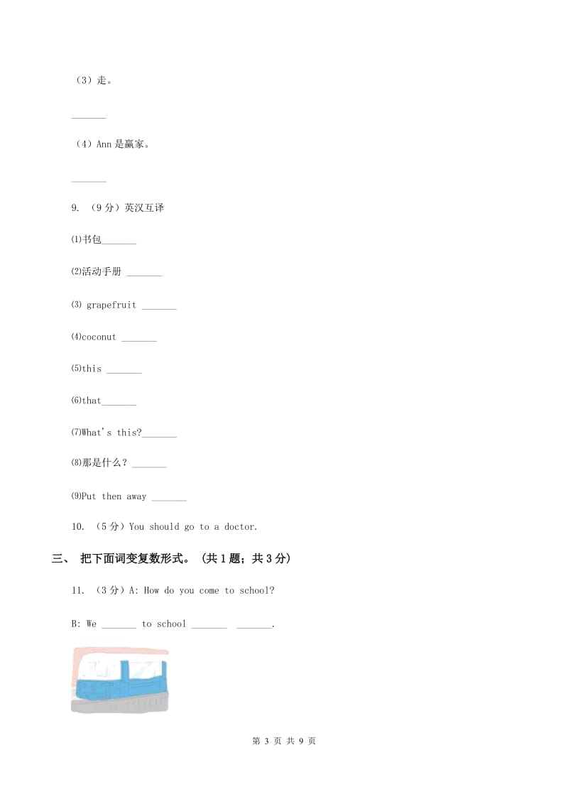 牛津上海版（深圳用）2019-2020学年小学英语三年级下册Module 3 Unit 9 A day on the farm. 第二课时习题B卷.doc_第3页