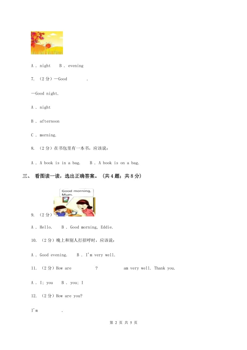 新版-上海新牛津（深圳用）英语二年级上册Module 1 Unit 1 Good morning同步练习B卷.doc_第2页