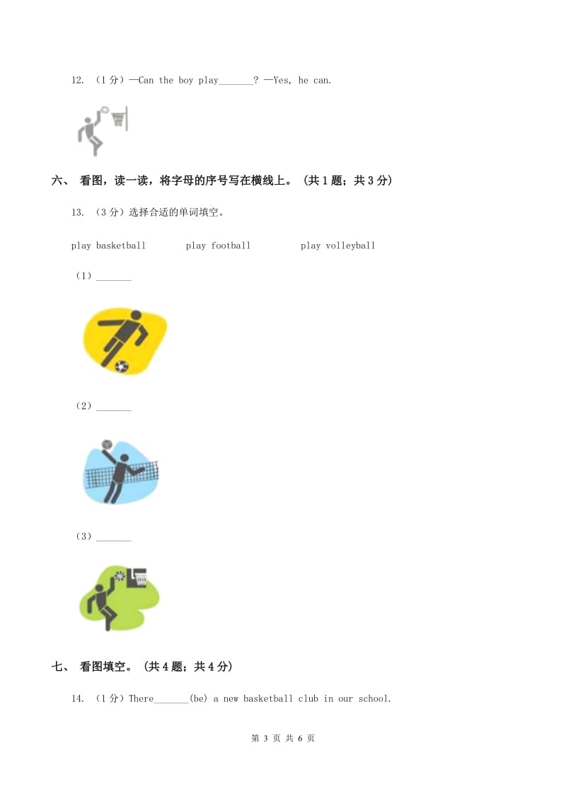 牛津版英语四年级下册 Module 2 My favourite things Unit 5 Sport同步练习A卷.doc_第3页