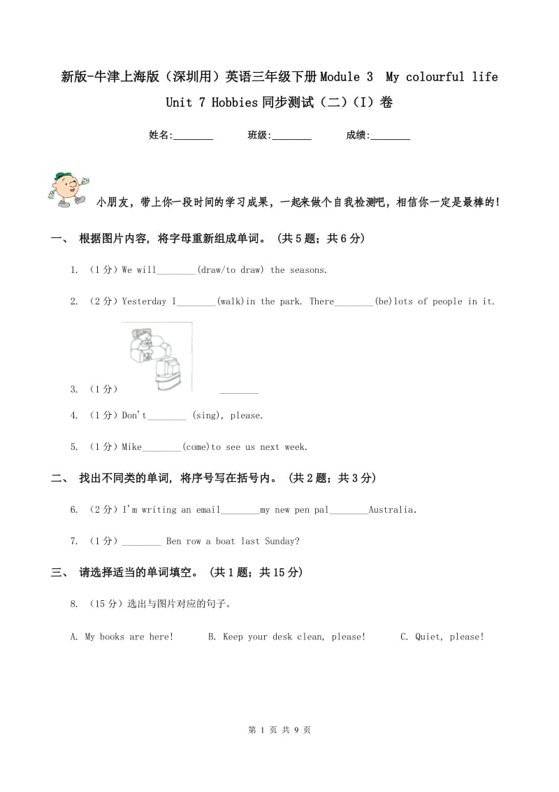 新版-牛津上海版（深圳用）英语三年级下册Module 3 My colourful life Unit 7 Hobbies同步测试（二）（I）卷.doc_第1页