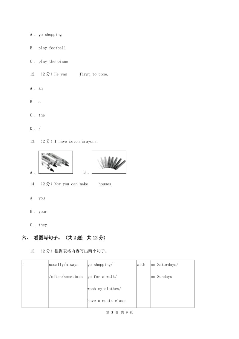 新版-牛津上海版（深圳用）英语三年级下册Module 3 My colourful life Unit 7 Hobbies同步测试（二）（I）卷.doc_第3页