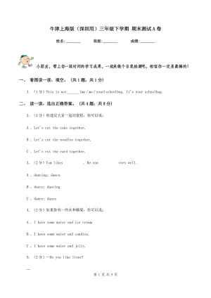 牛津上海版（深圳用）三年級下學期 期末測試A卷.doc