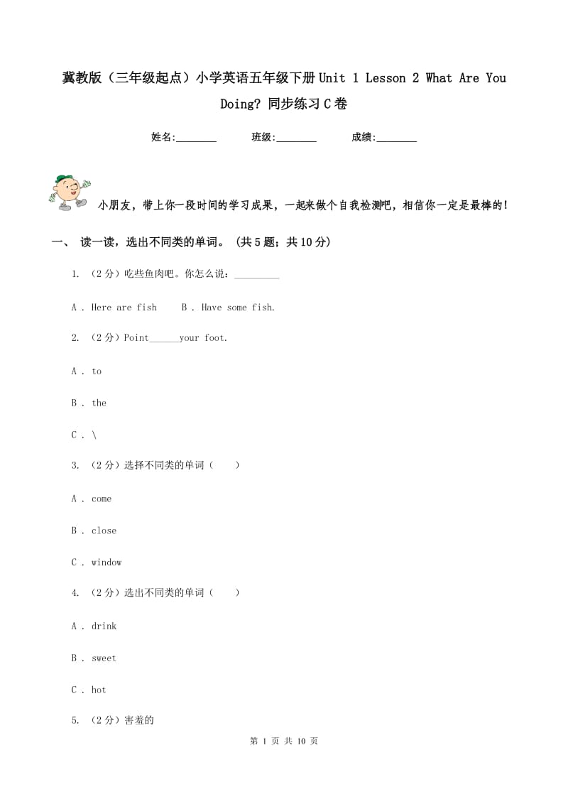 冀教版（三年级起点）小学英语五年级下册Unit 1 Lesson 2 What Are You Doing_ 同步练习C卷.doc_第1页