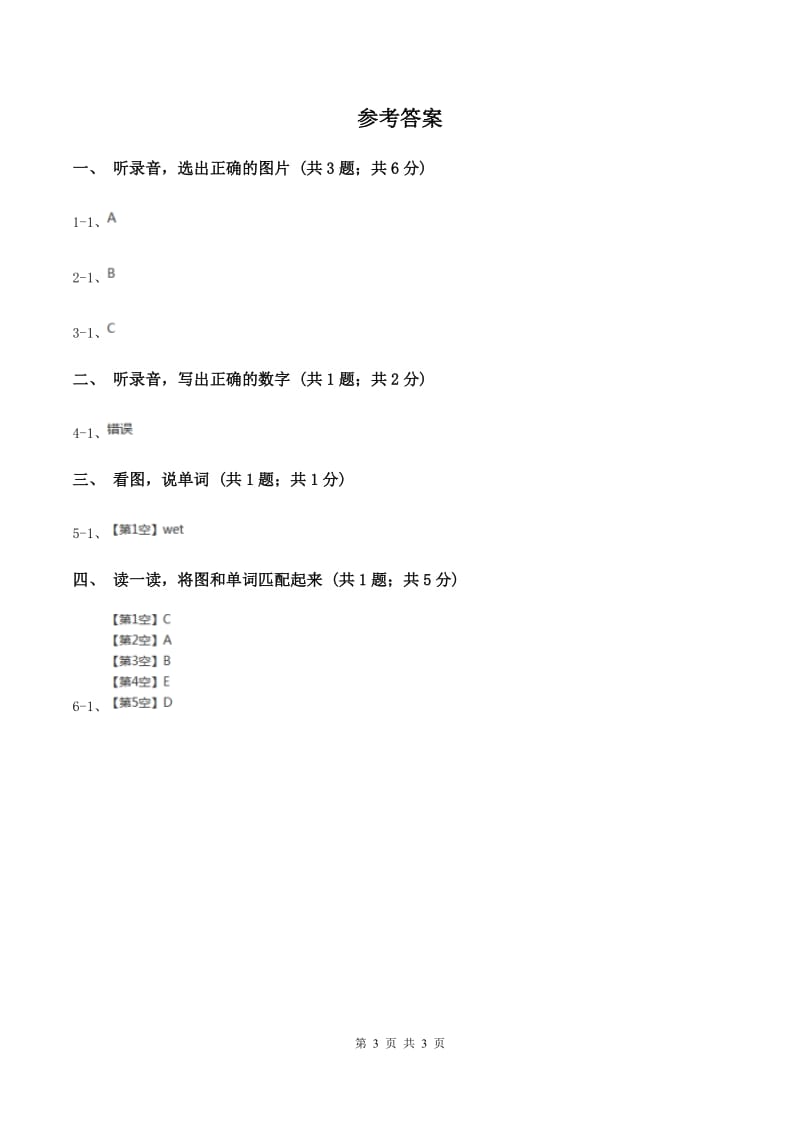 牛津上海版（试用本）2019-2020学年小学英语一年级上册Module 3 Places and activities Unit 3 In the restaurant Period 1.doc_第3页