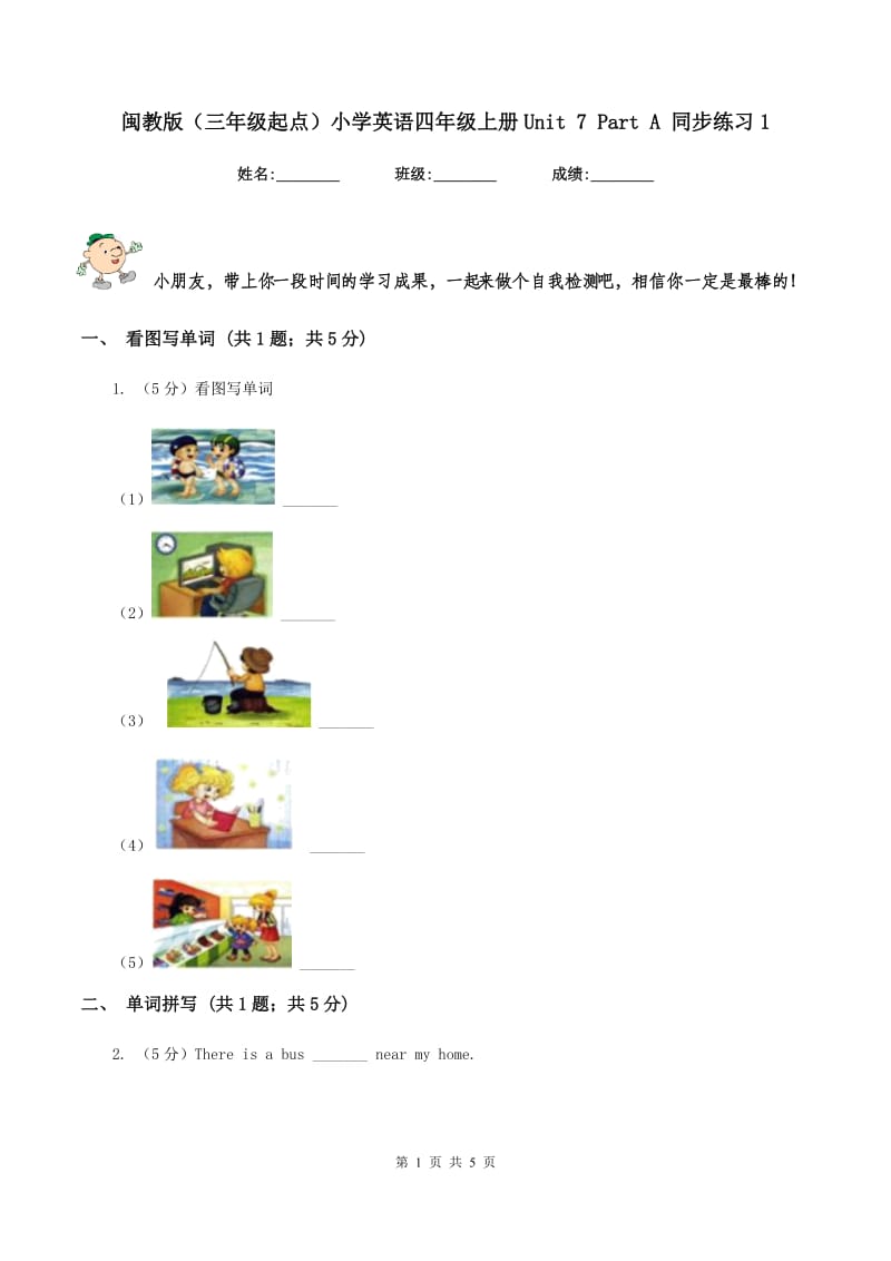 闽教版（三年级起点）小学英语四年级上册Unit 7 Part A 同步练习1.doc_第1页