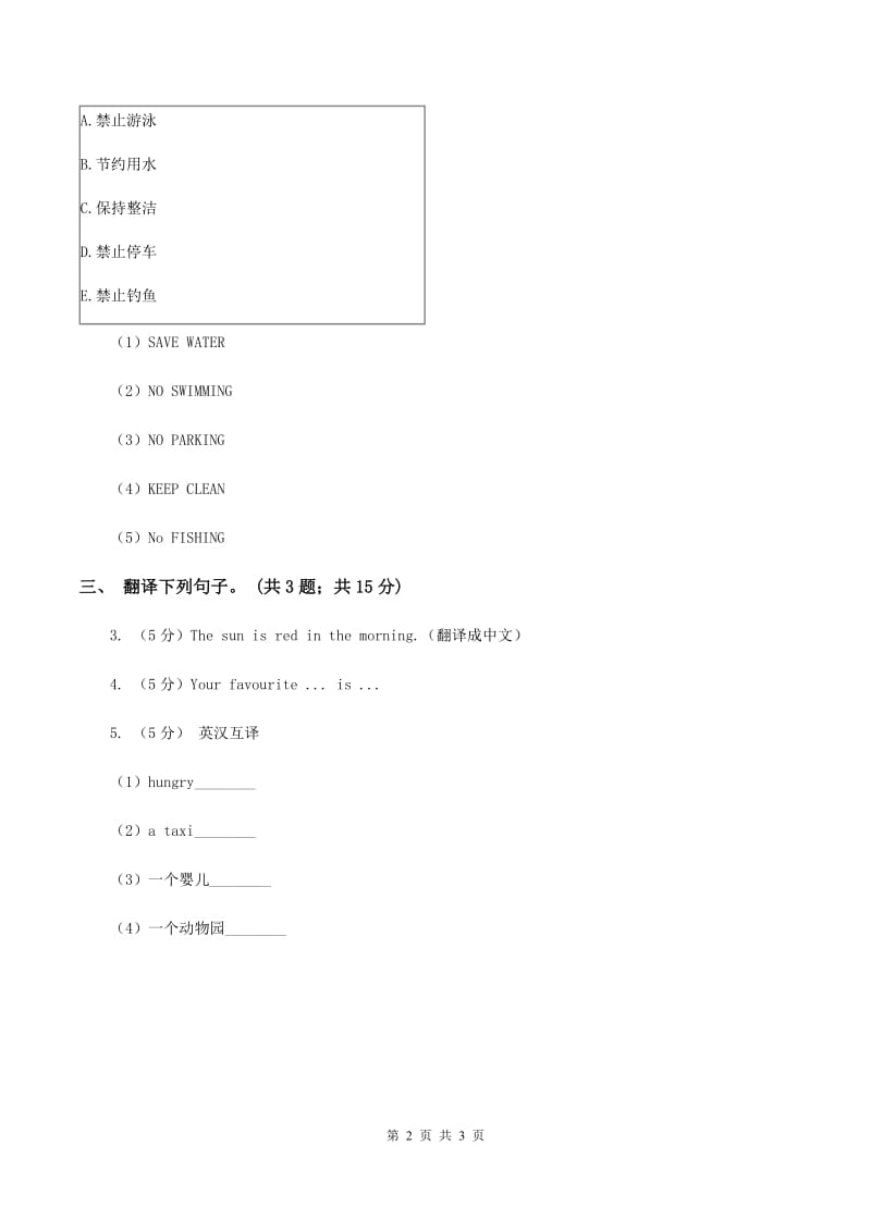 陕旅版小学英语五年级下册Unit 7同步练习1（II ）卷.doc_第2页