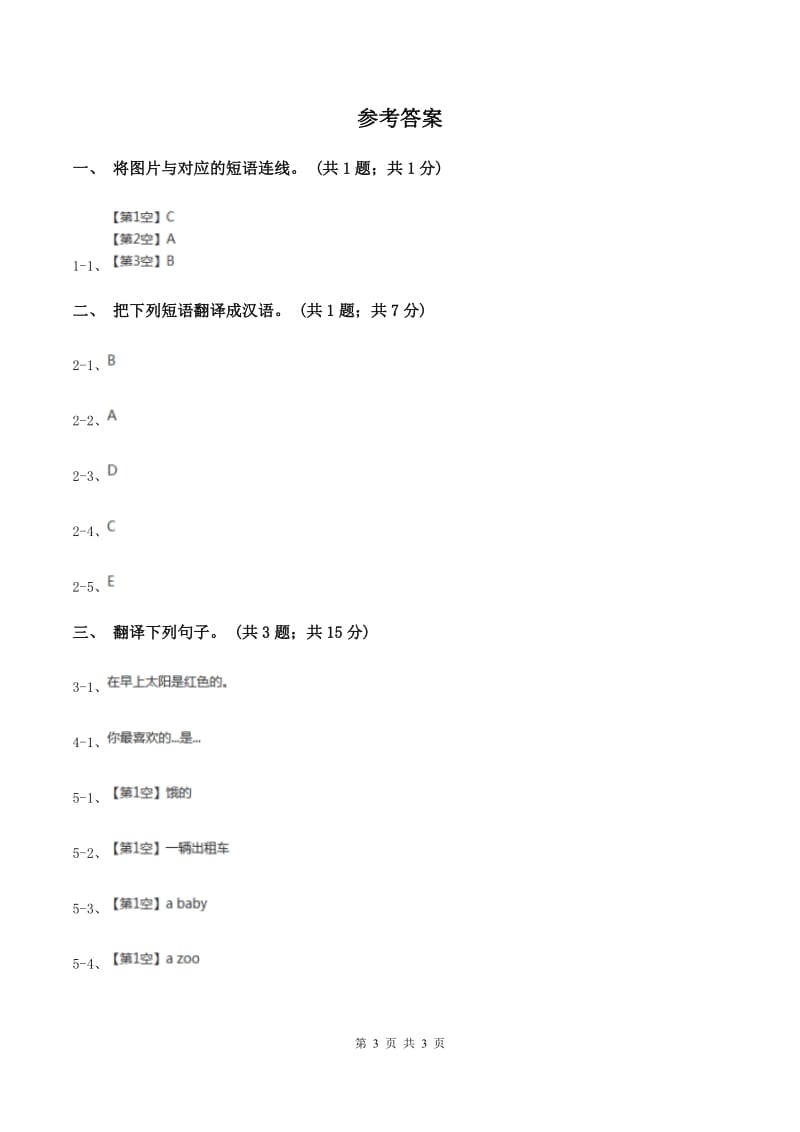 陕旅版小学英语五年级下册Unit 7同步练习1（II ）卷.doc_第3页