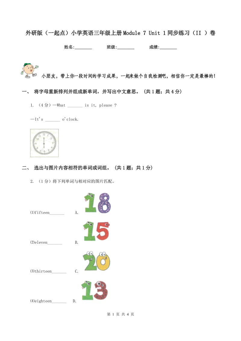 外研版（一起点）小学英语三年级上册Module 7 Unit 1同步练习（II ）卷.doc_第1页