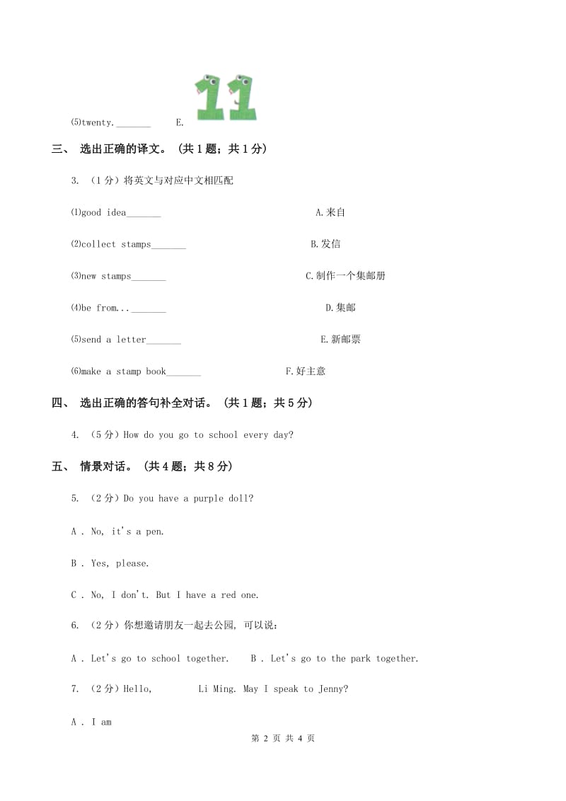 外研版（一起点）小学英语三年级上册Module 7 Unit 1同步练习（II ）卷.doc_第2页