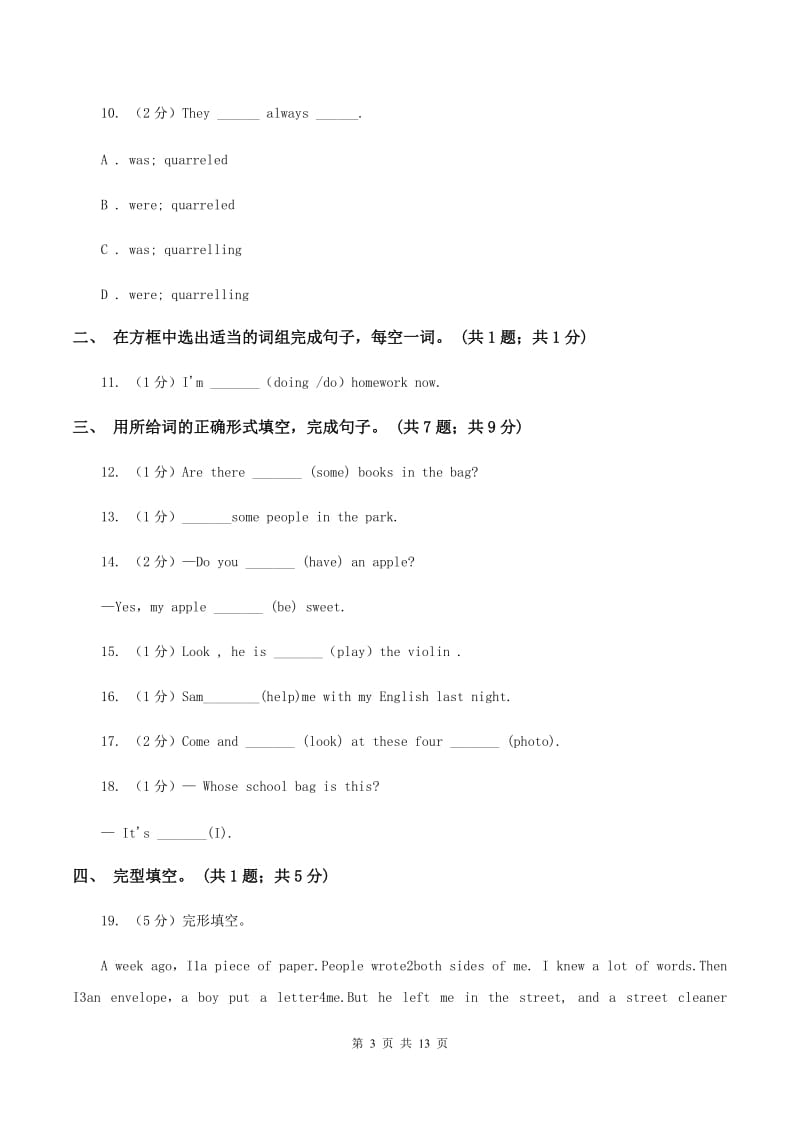 新版2019-2020学年度小学六年级下学期英语期末水平测试试卷C卷.doc_第3页