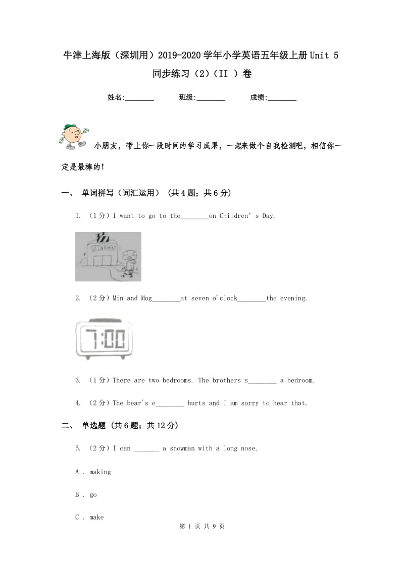 牛津上海版（深圳用）2019-2020学年小学英语五年级上册Unit 5同步练习（2）（II ）卷.doc_第1页