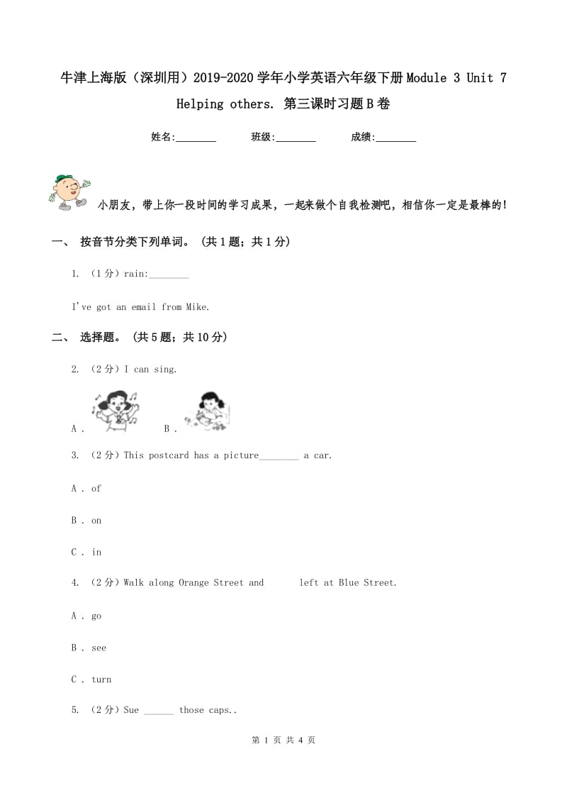 牛津上海版（深圳用）2019-2020学年小学英语六年级下册Module 3 Unit 7 Helping others. 第三课时习题B卷.doc_第1页